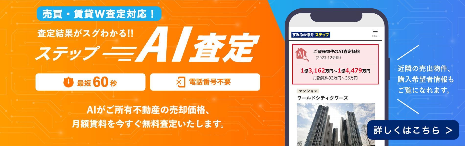 グランドヒルズ三軒茶屋ヒルトップガーデンのステップA I査定