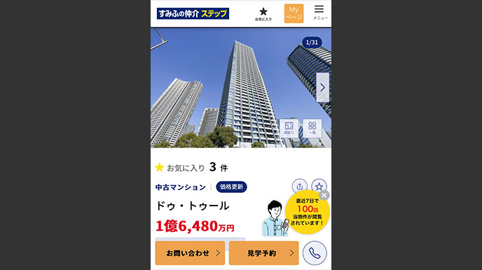 グランドヒルズ三軒茶屋ヒルトップガーデンの当社ホームページへの掲載
